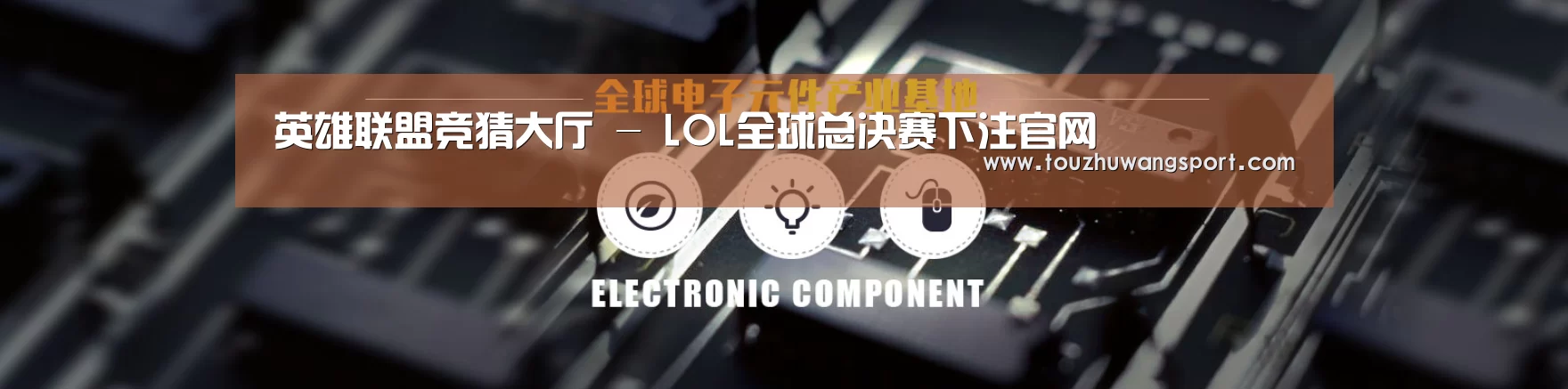 电子元件器械网站模板