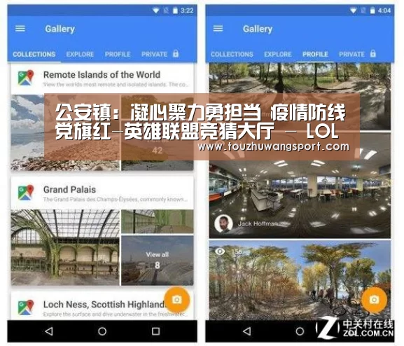 公安镇:凝心聚力勇担当 疫情防线党旗红-英雄联盟竞猜大厅 - LOL全球总决赛下注官方网站直播(图1) 英雄联盟竞猜大厅 - LOL全球总决赛下注官方网站下载