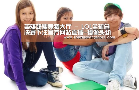 英雄联盟竞猜大厅 - LOL全球总决赛下注官方网站直播-摄像头幼儿园可以监控查看宝宝的一切,您赞成吗?(图3) 英雄联盟竞猜大厅 - LOL全球总决赛下注官方网站下载