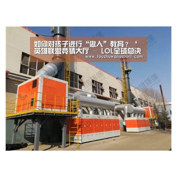 如何对孩子进行“做人”教育?‘英雄联盟竞猜大厅 - LOL全球总决赛下注官方网站直播’(图3) 英雄联盟竞猜大厅 - LOL全球总决赛下注官方网站下载